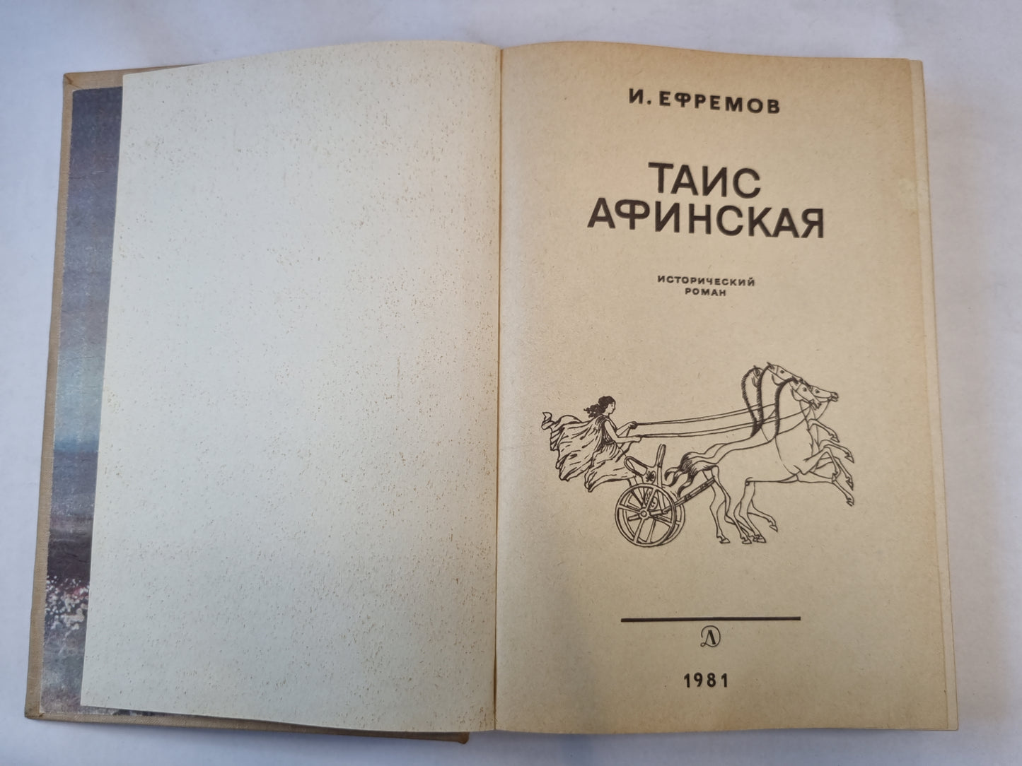 Таис Афинская