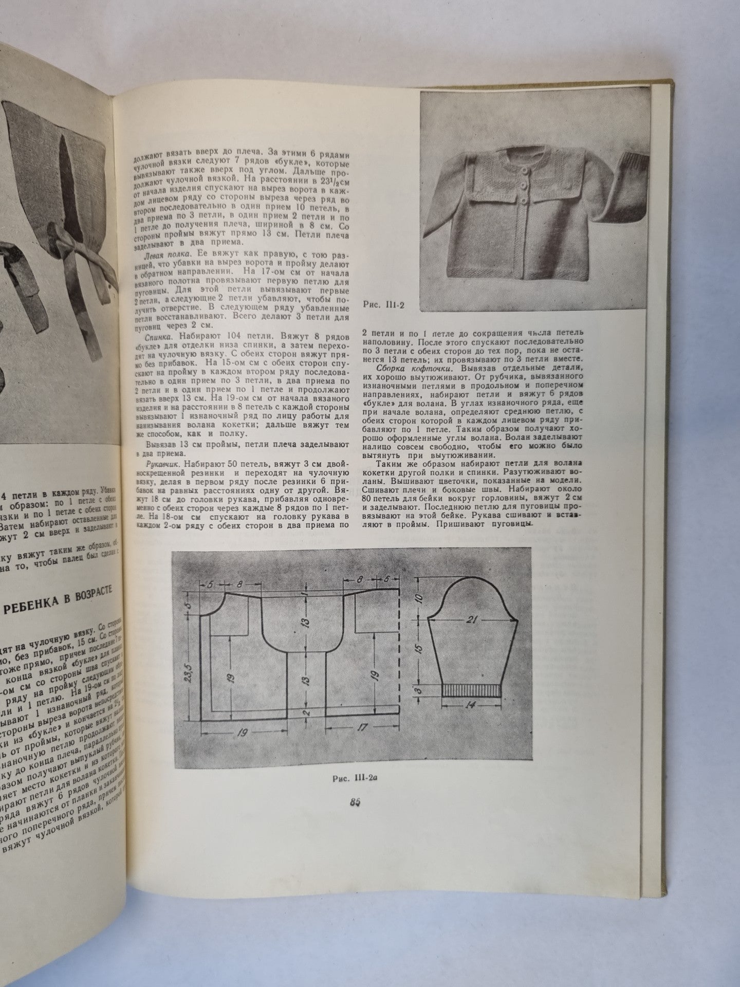 Ручное вязание