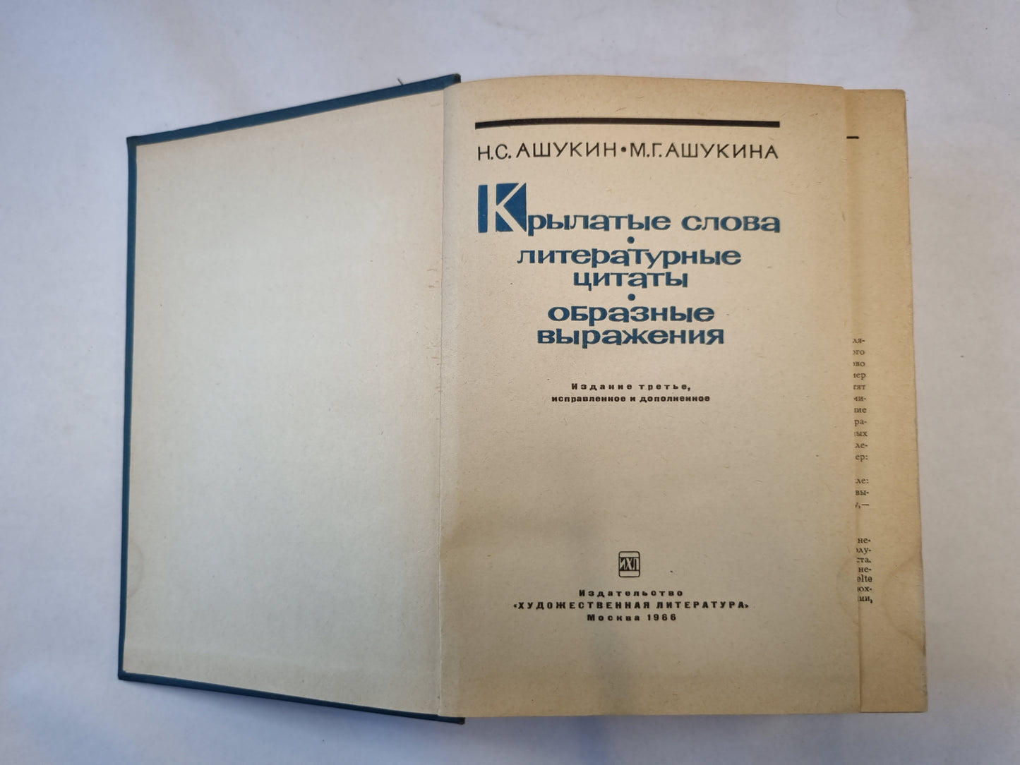 Крылатые слова