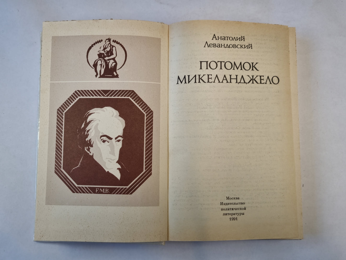 Потомок Микеланджело