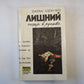 Собрание сочинений в семи томах. Том 6. Лишний козырь в рукаве