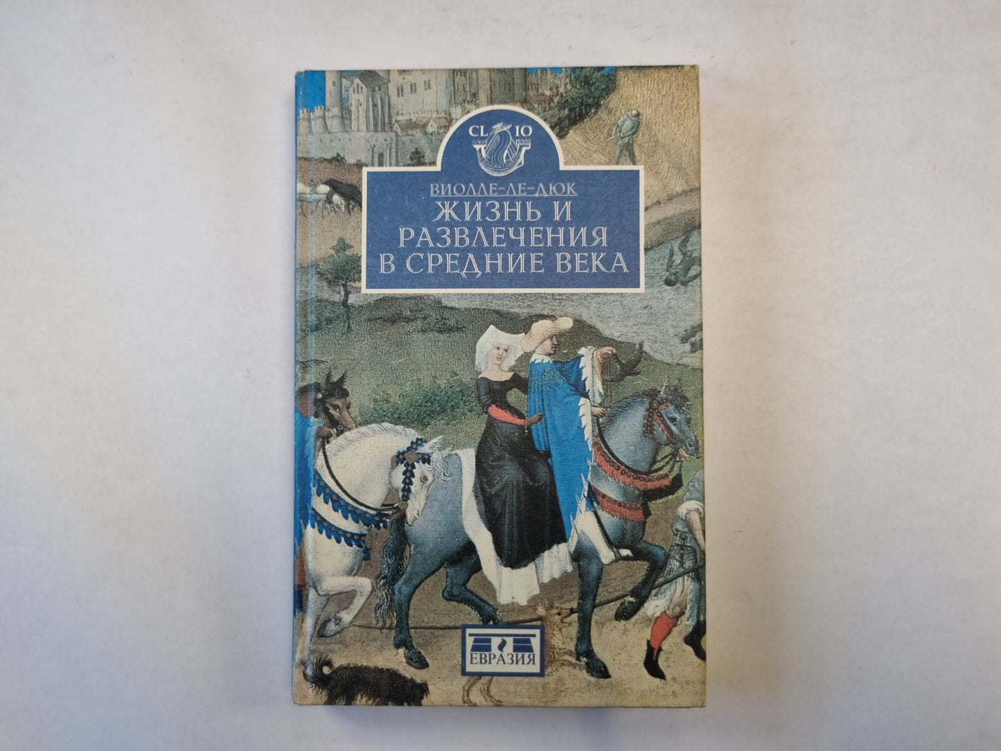 Жизнь и развлечения в средние века