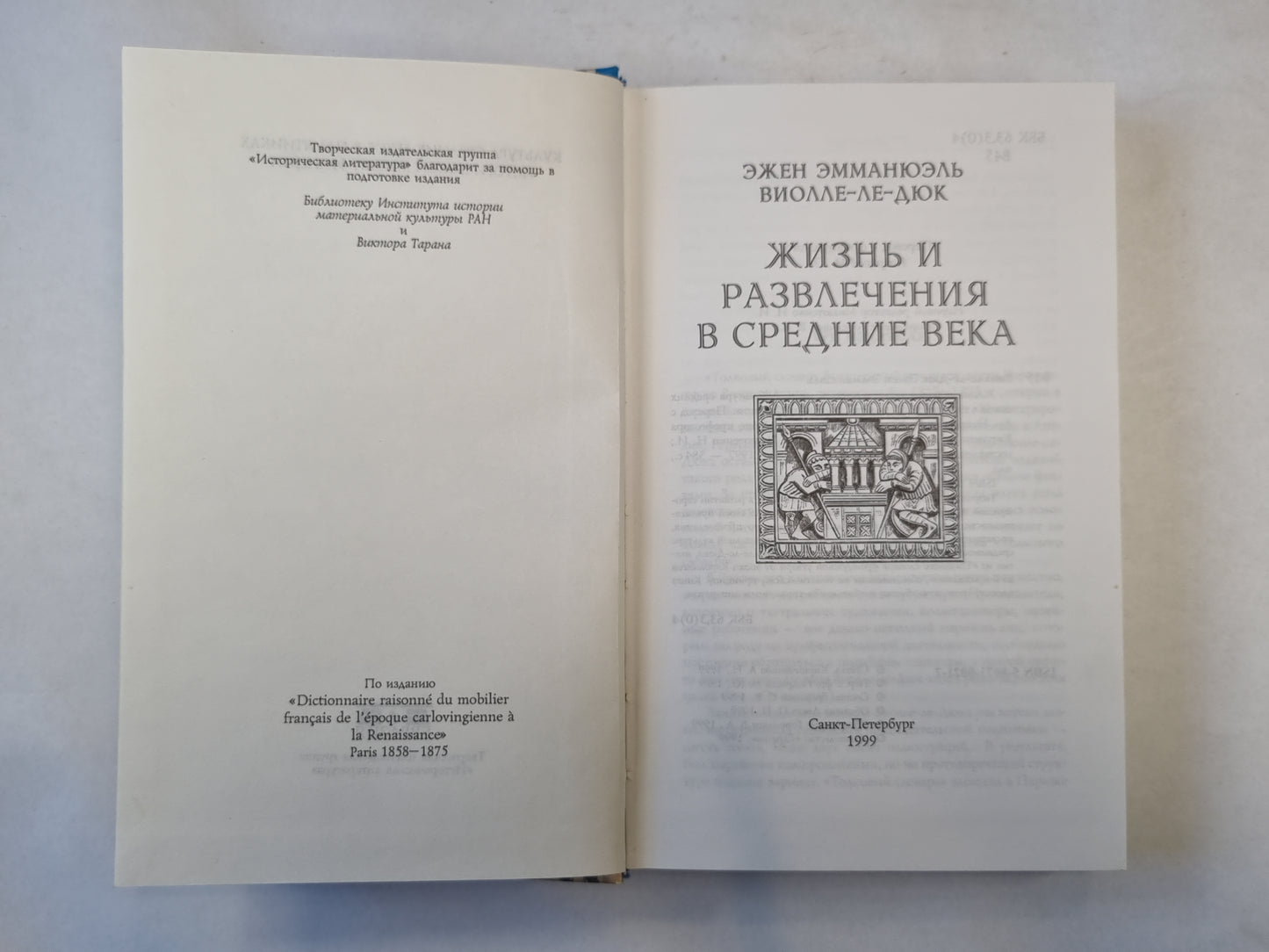 Жизнь и развлечения в средние века