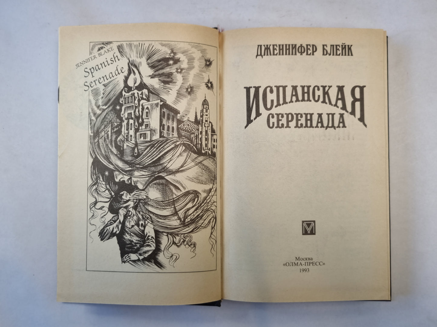 Испанская серенада