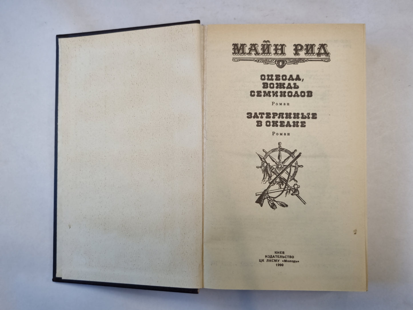 Оцеол, вождь семинолов. Затерянные в океане