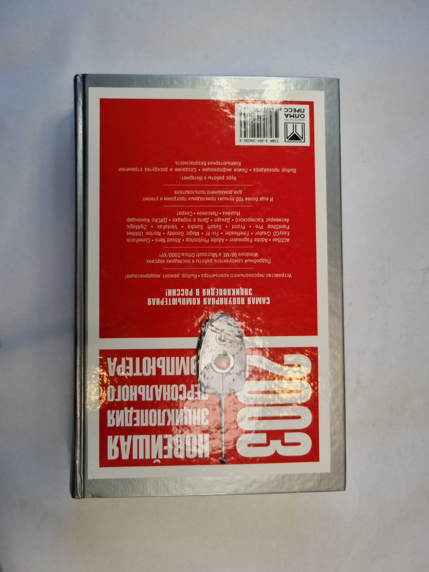 Новейшая энциклопедия персонального компьютера 2003