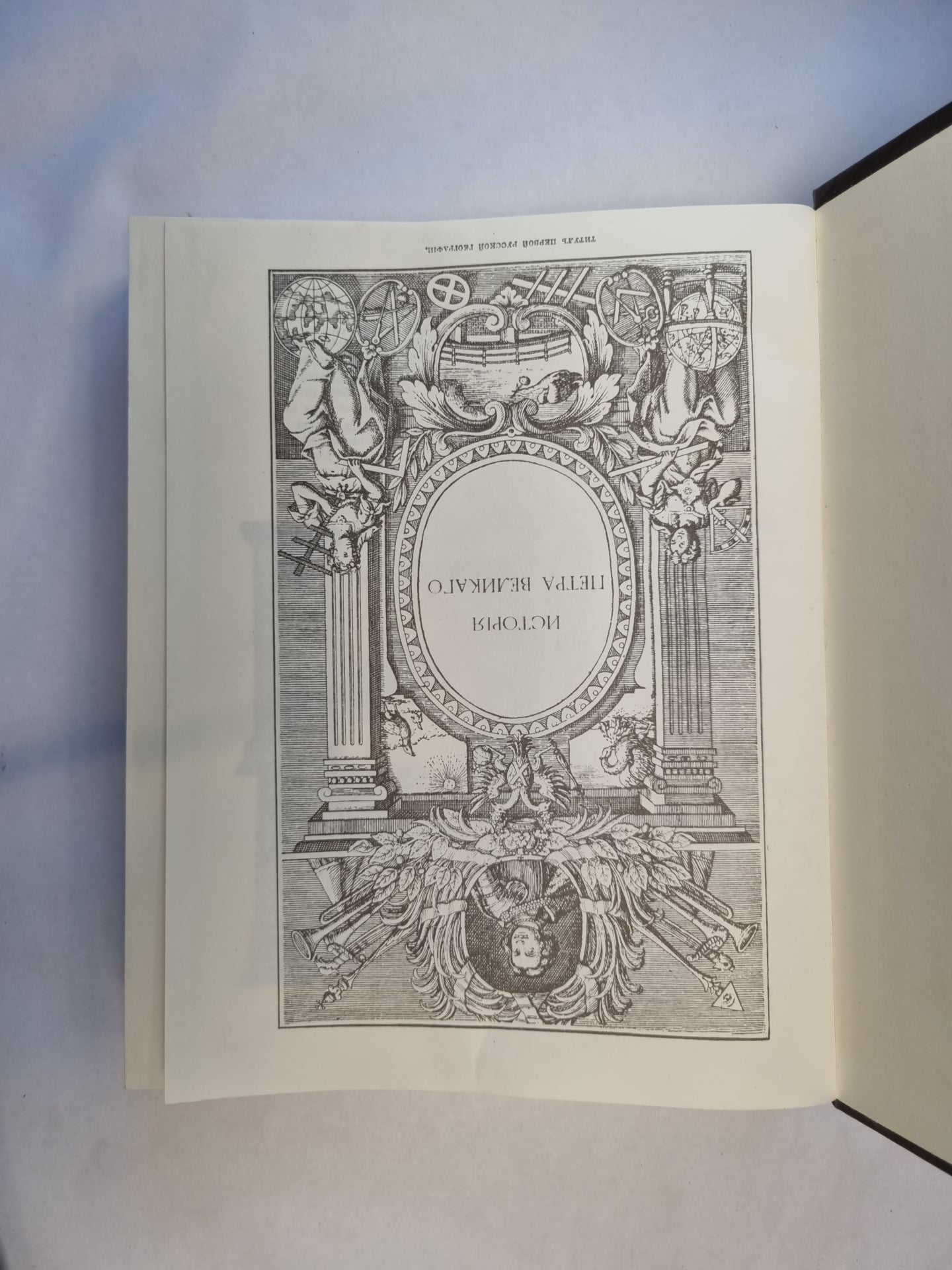 История Петра Великого