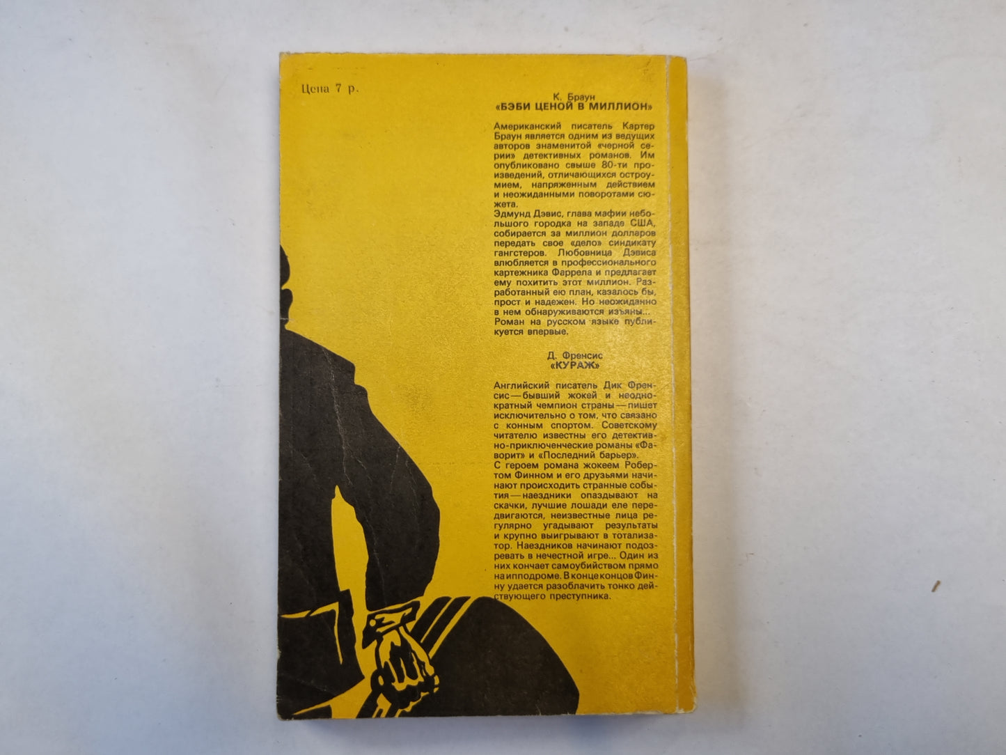 Бэби ценой в миллион