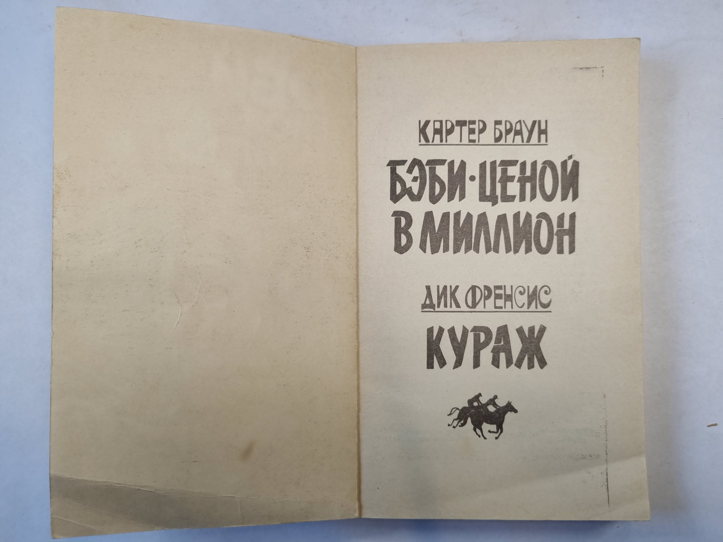 Бэби ценой в миллион