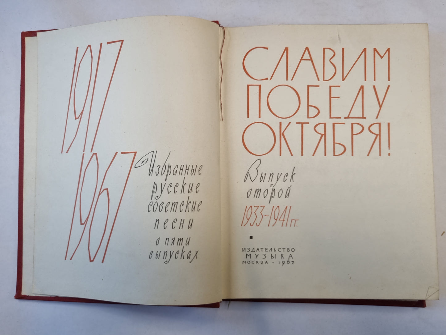 Славим победу Октября. Песни