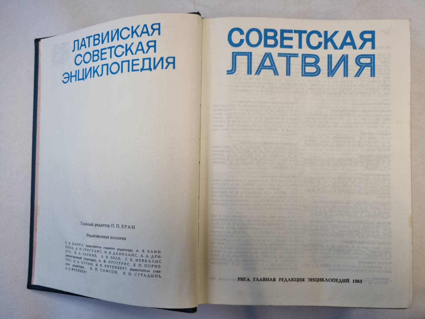 Советская Латвия. Латвийская советская энциклопедия