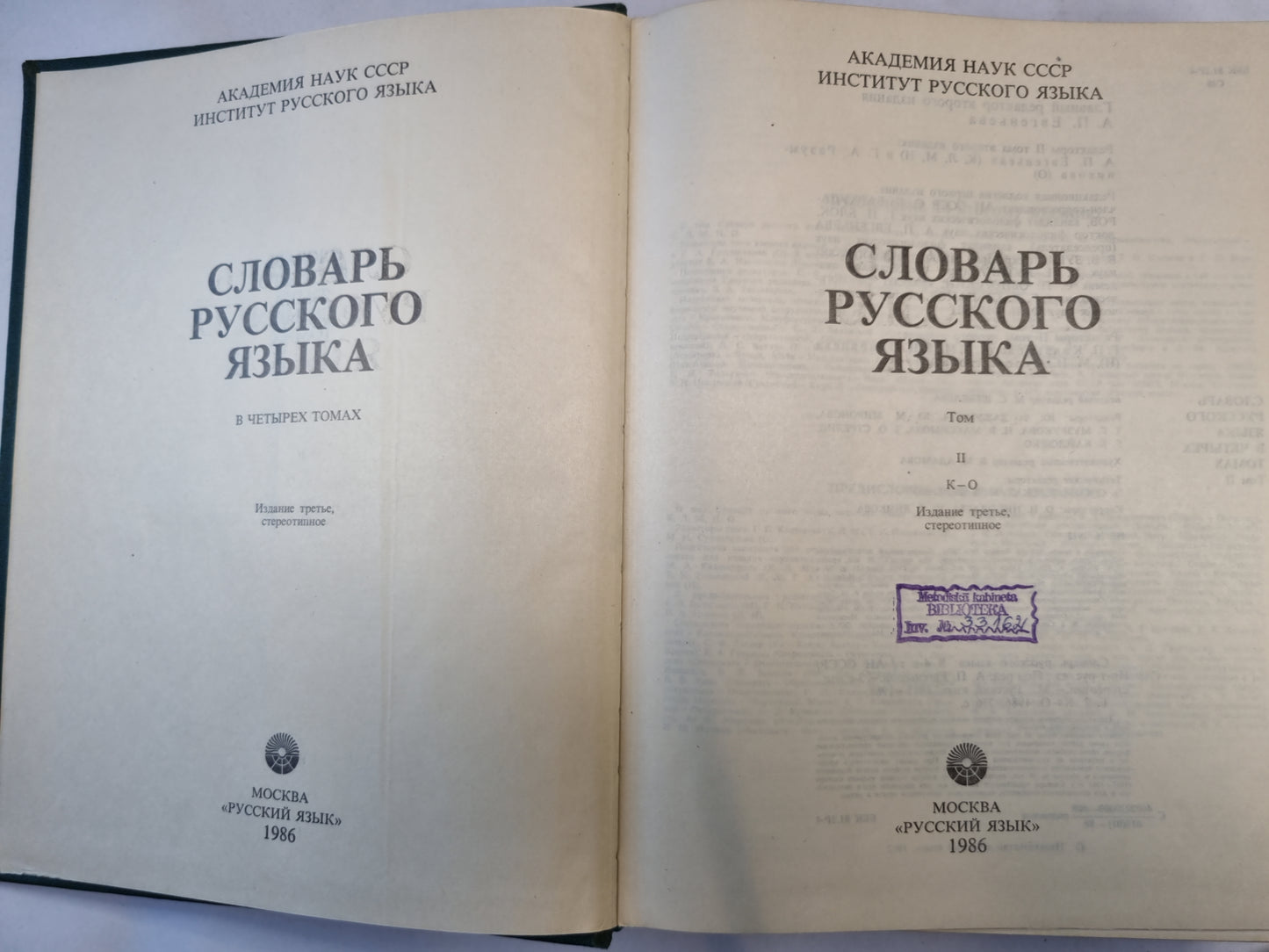 Словарь русского языка в четырех томах. Том 2