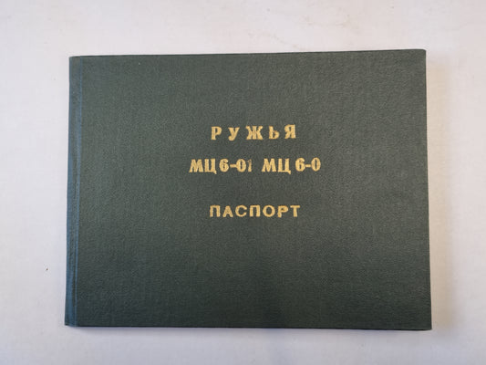 Ружья МЦ 6-01, МЦ 6-0. Паспорт