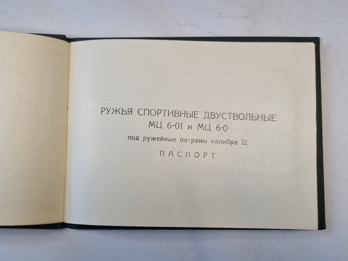 Ружья МЦ 6-01, МЦ 6-0. Паспорт