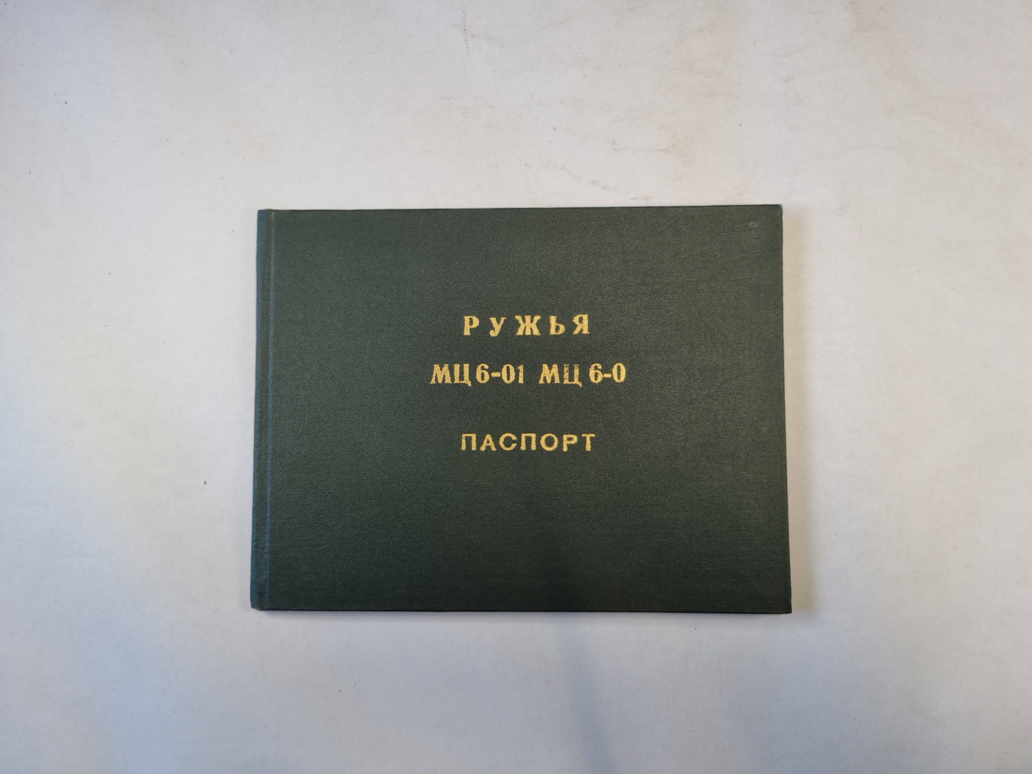 Ружья МЦ 6-01, МЦ 6-0. Паспорт