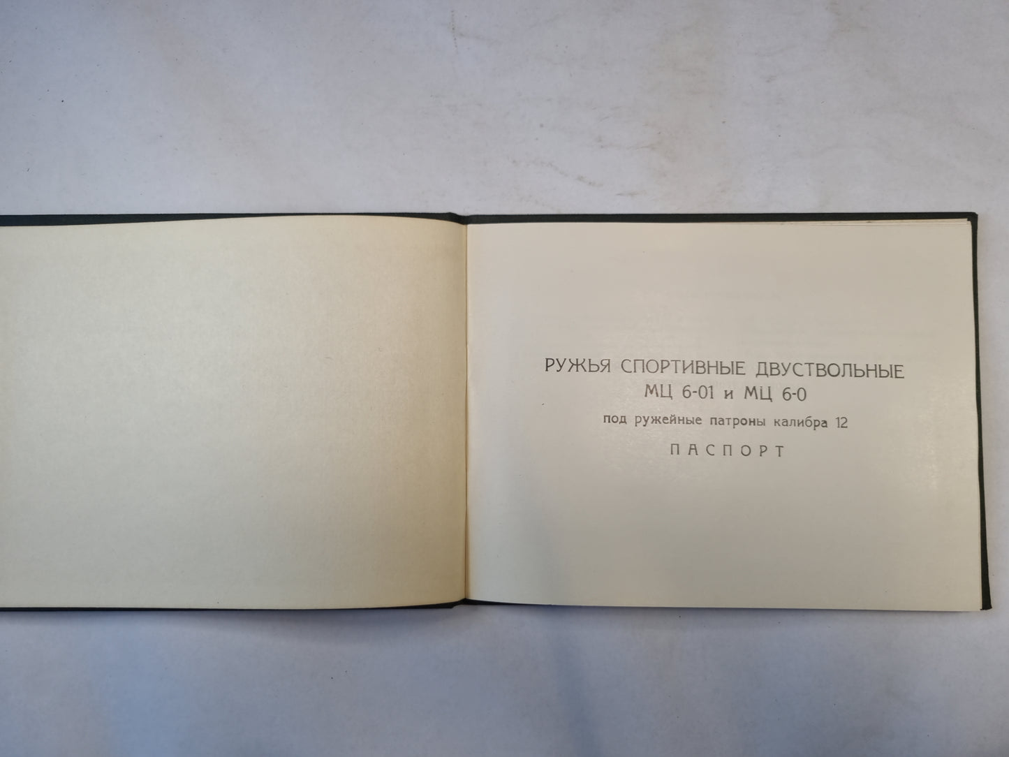 Ружья МЦ 6-01, МЦ 6-0. Паспорт