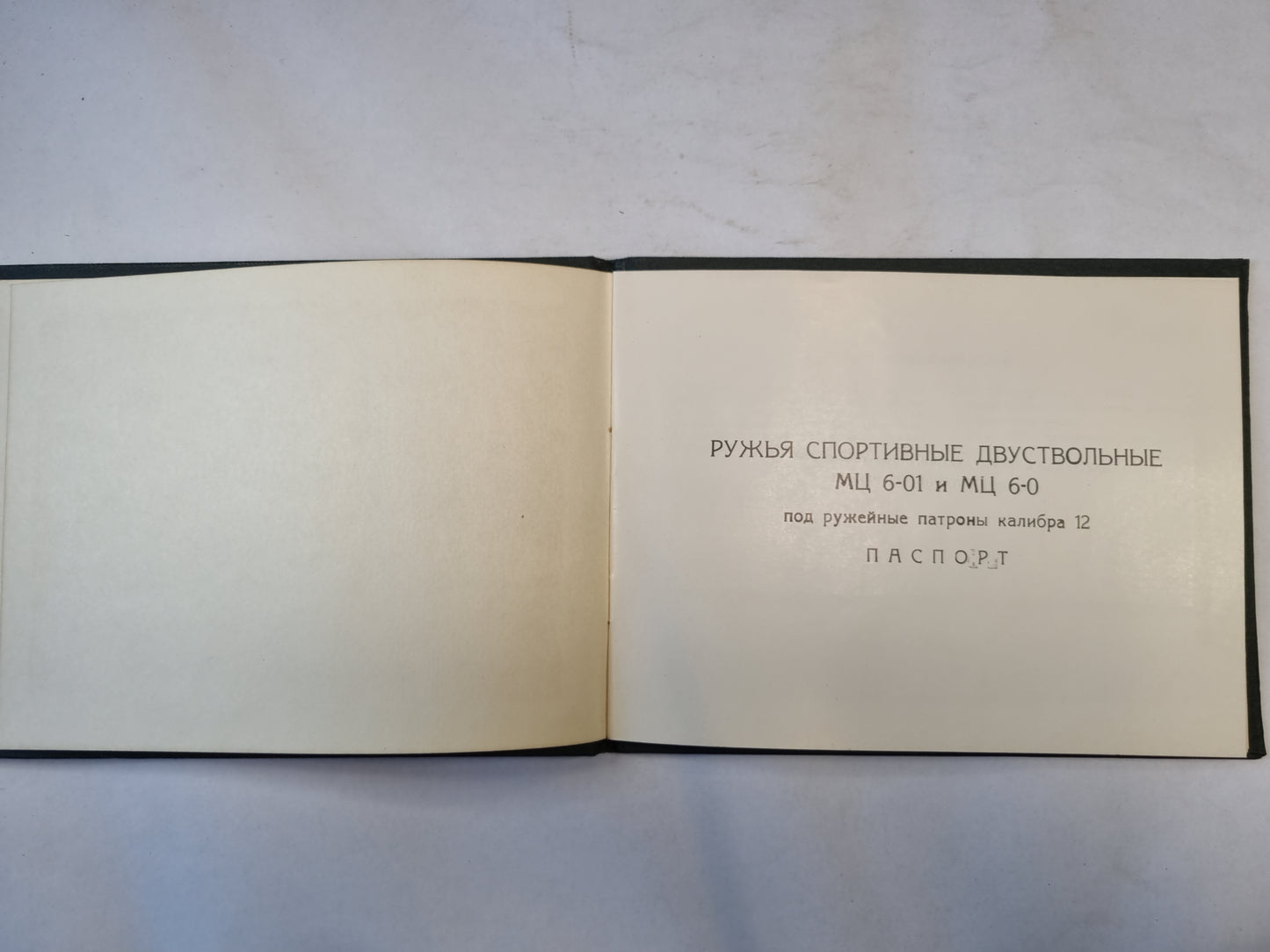 Ружья МЦ 6-01, МЦ 6-0. Паспорт