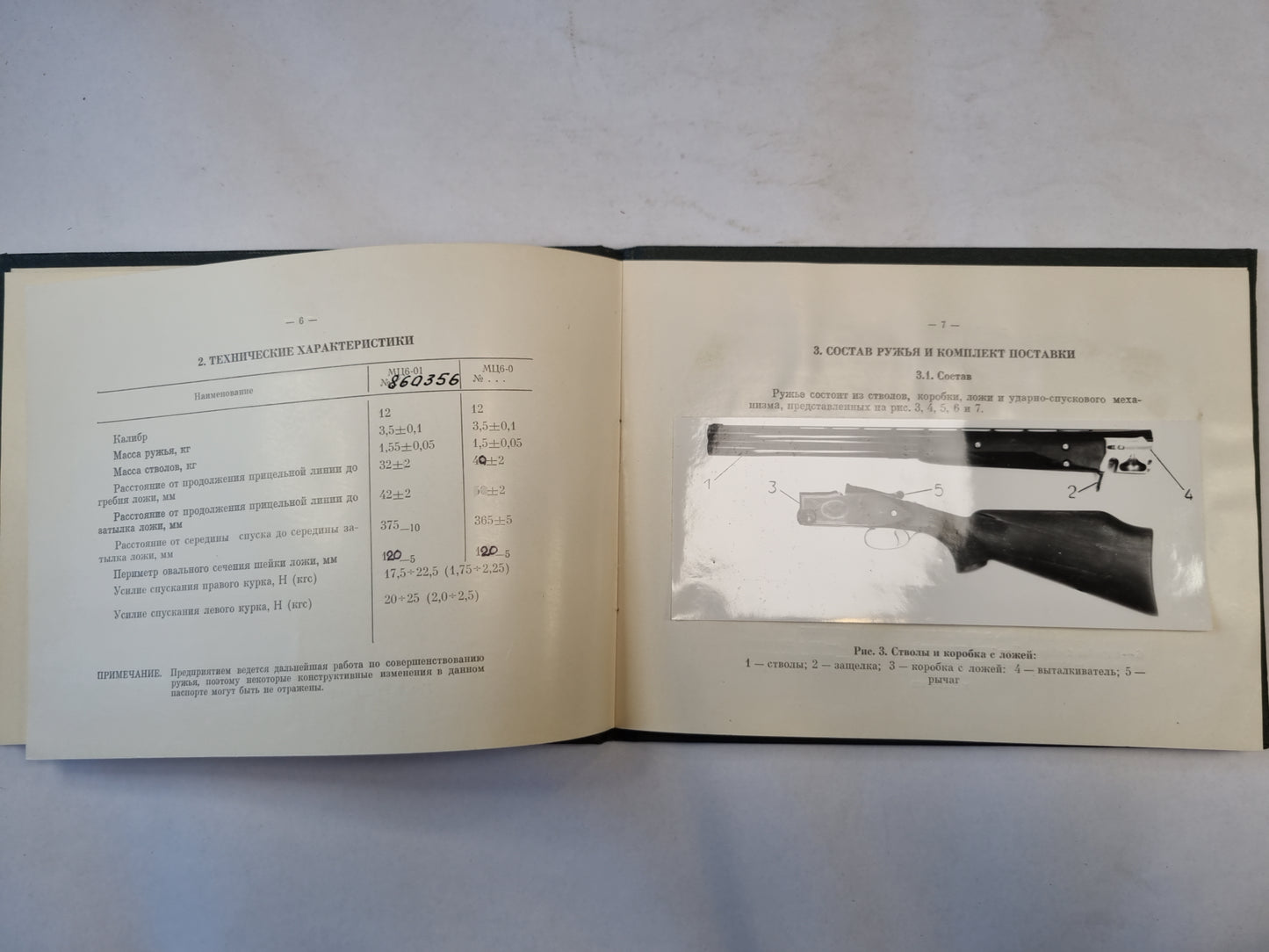 Ружья МЦ 6-01, МЦ 6-0. Паспорт