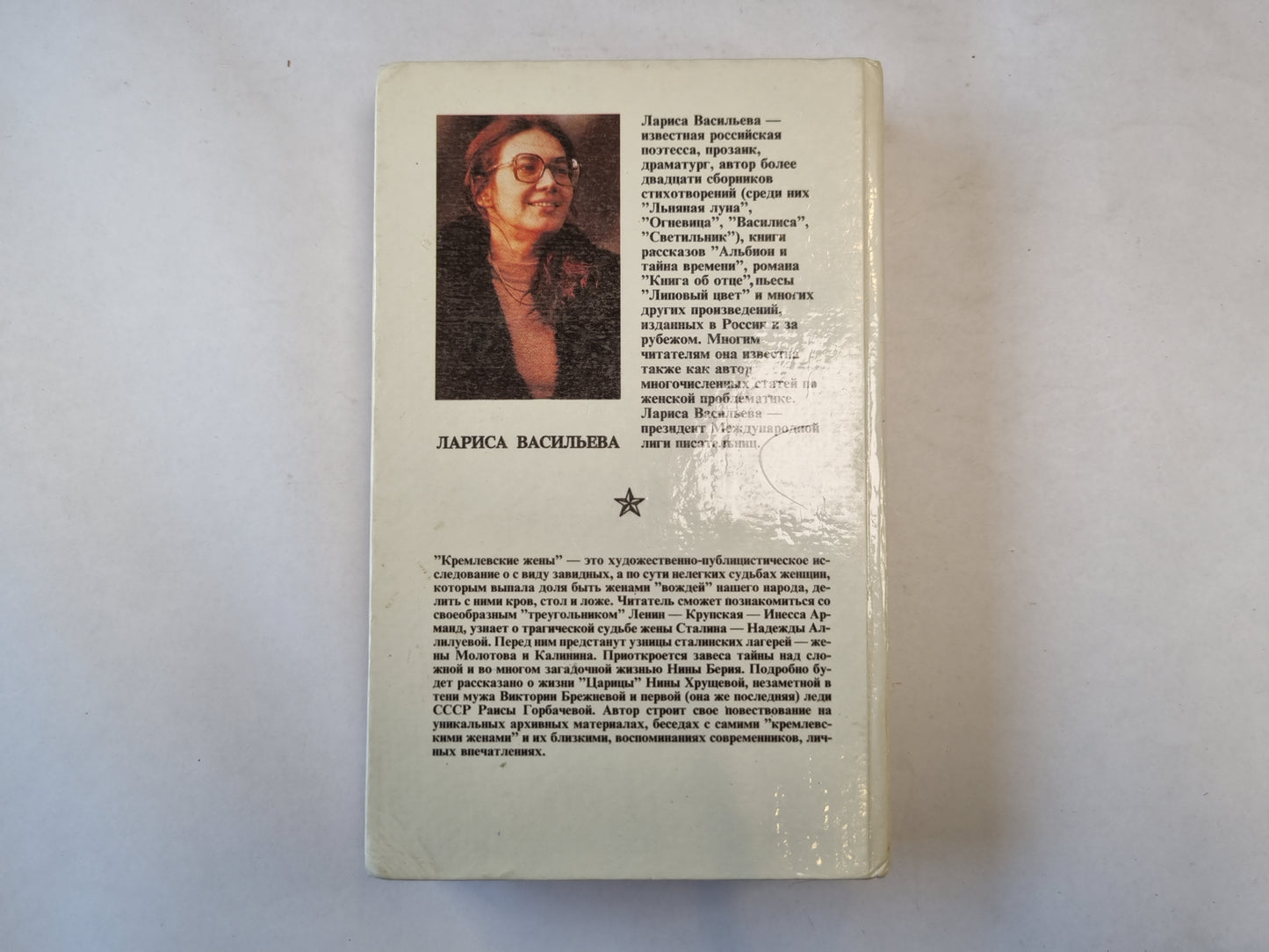 Кремлевские жены