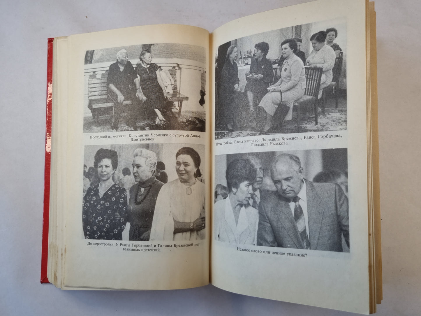 Кремлевские жены