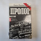Пролог