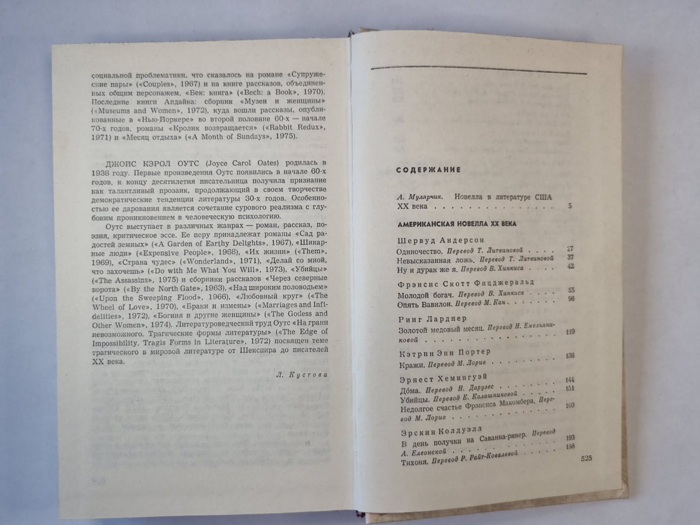 Американская новелла ХХ века