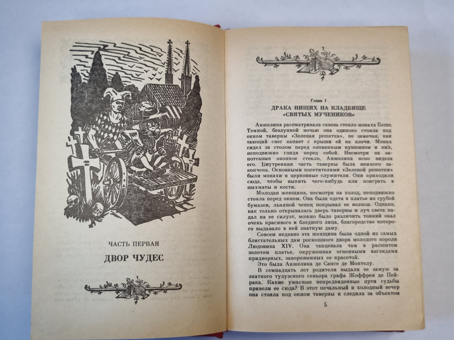 Анжелика путь в Версаль. Анжелика и король