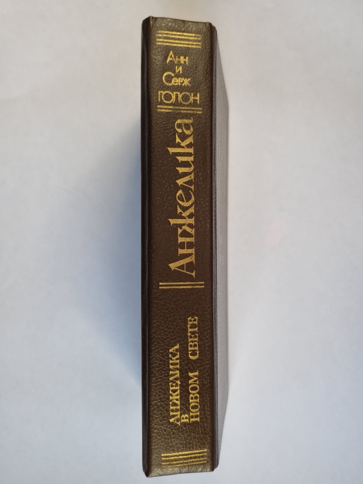 Анжелика в новом свете