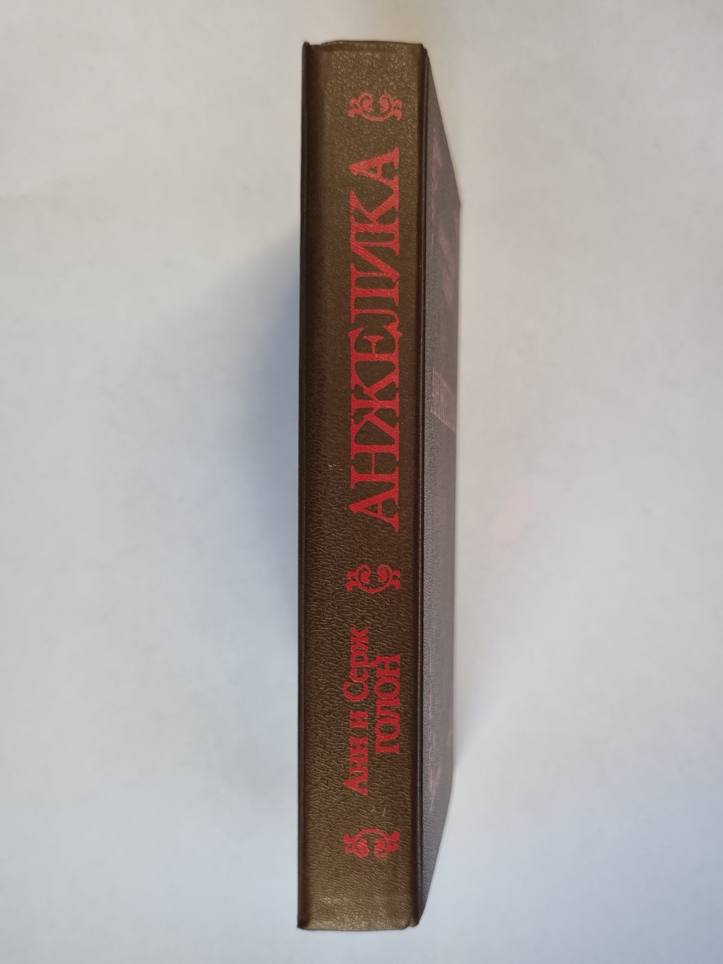 Анжелика. Роман