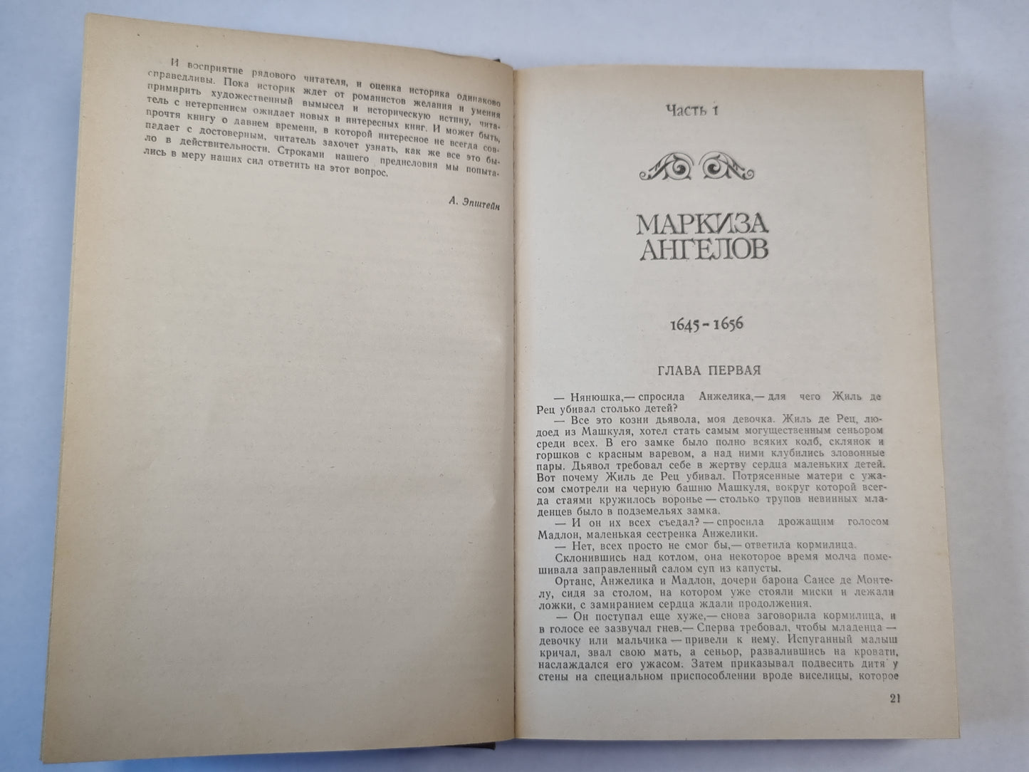 Анжелика. Роман