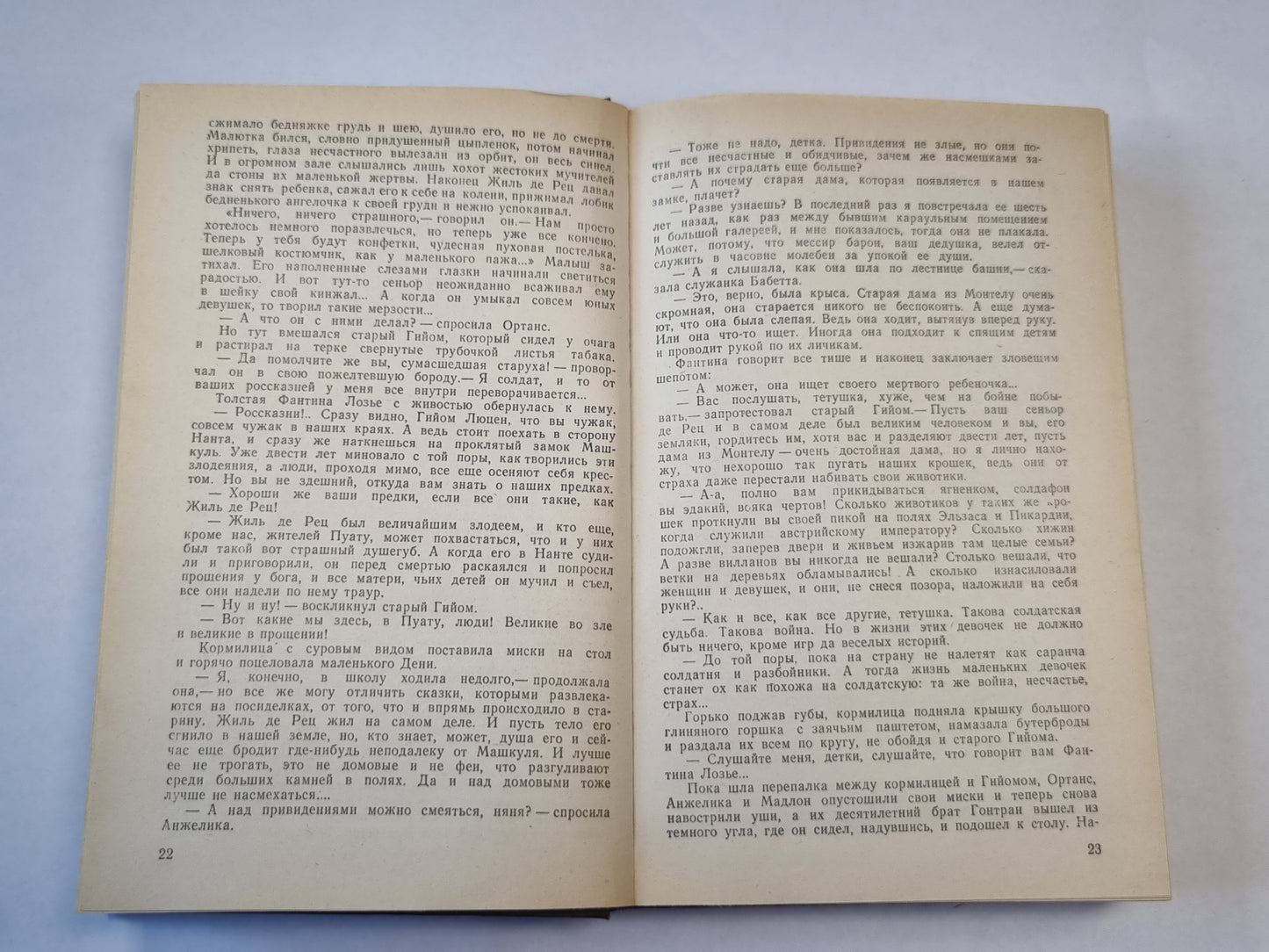 Анжелика. Роман