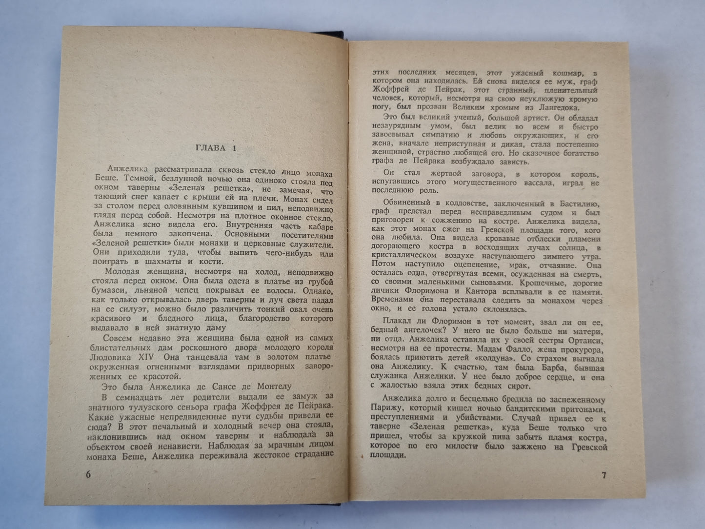 Анжелика и Версаль