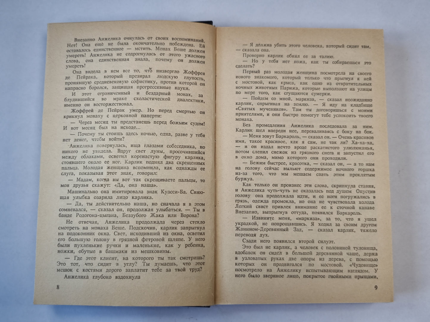 Анжелика и Версаль