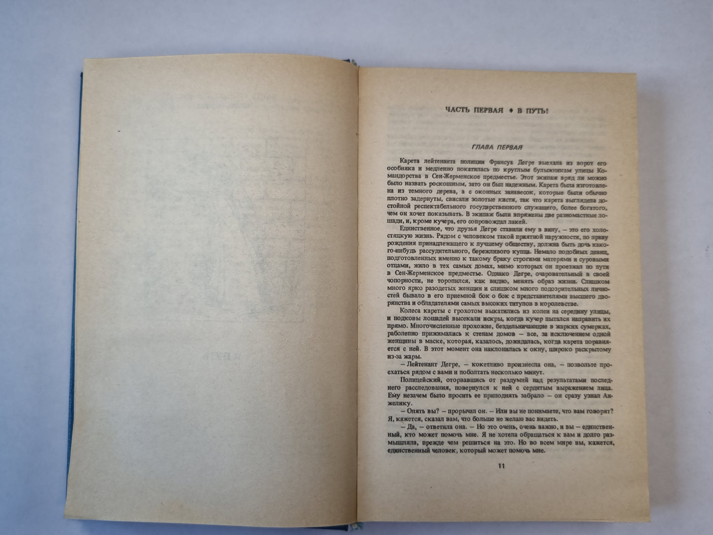 Анжелика в Бербери