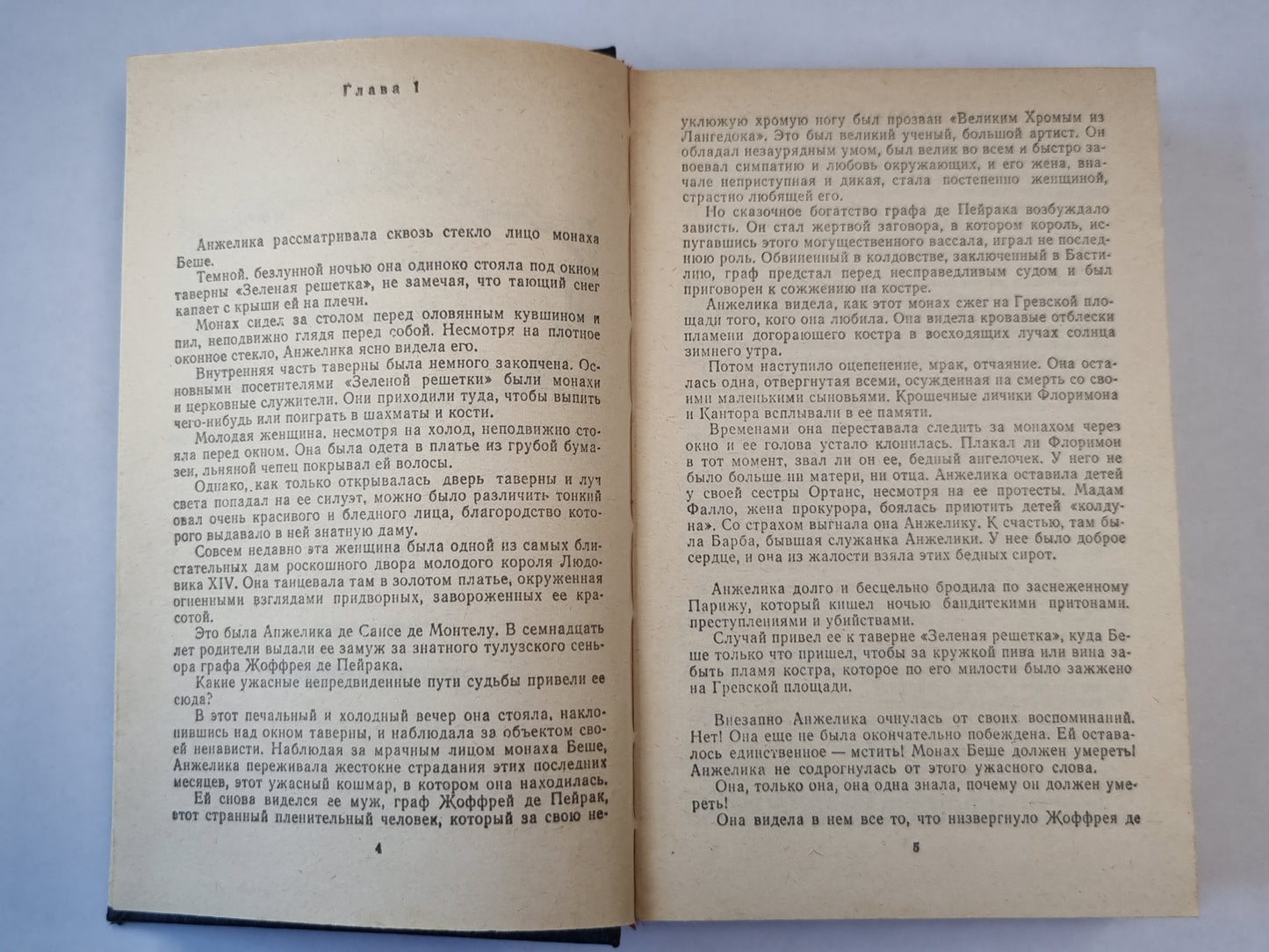 Анжелика путь в Версаль. Анжелика и король