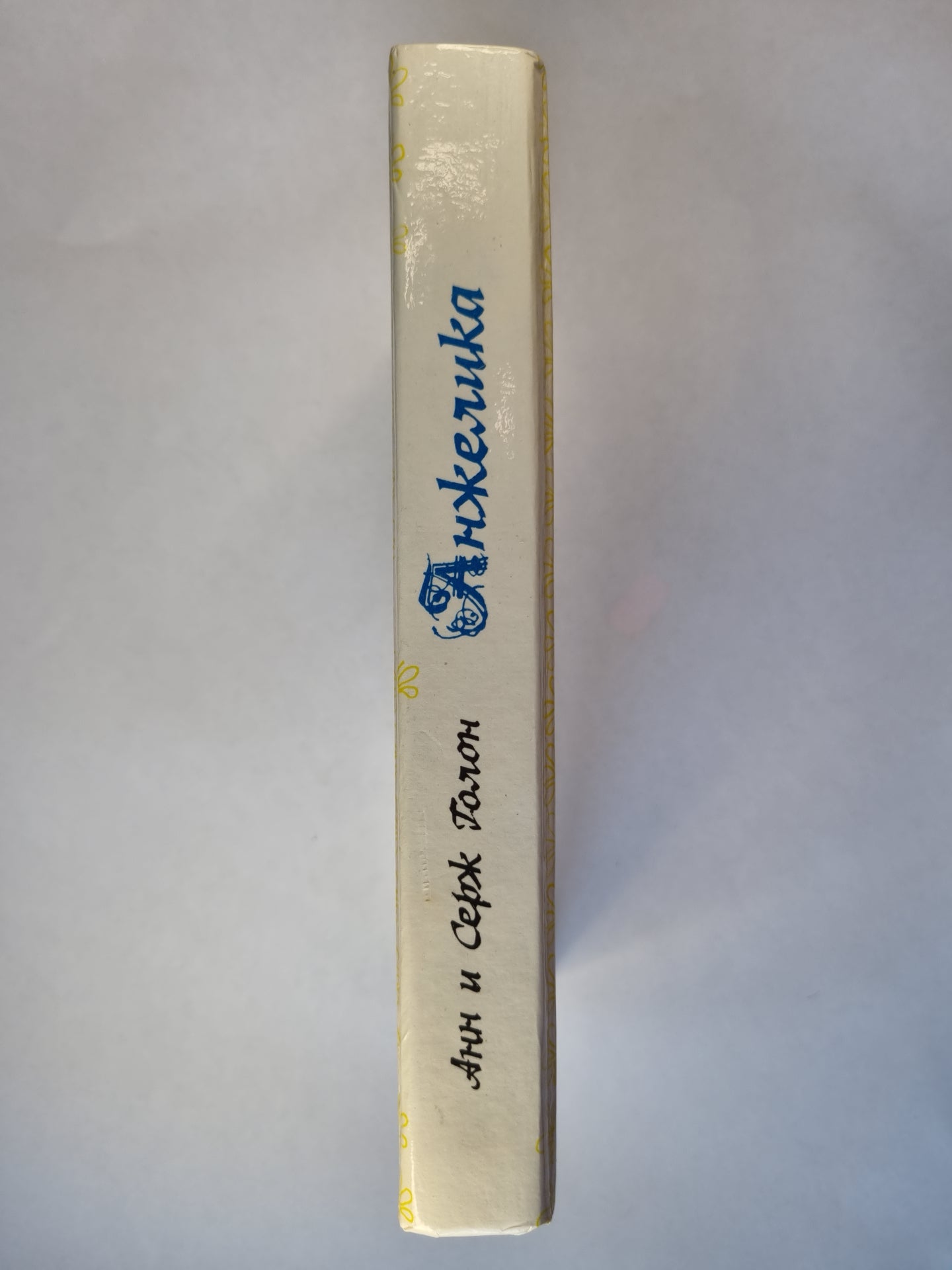 Анжелика. Роман