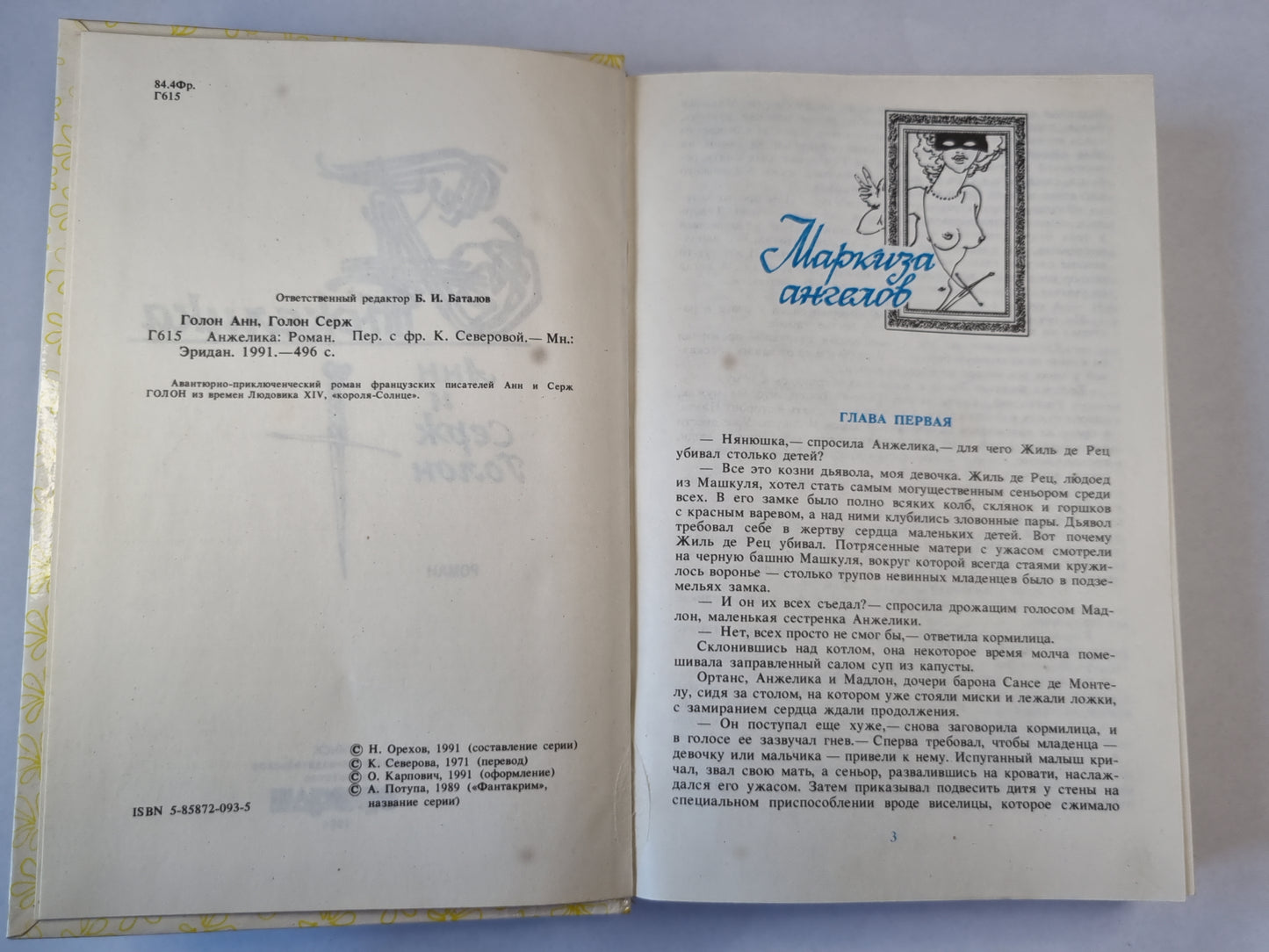 Анжелика. Роман