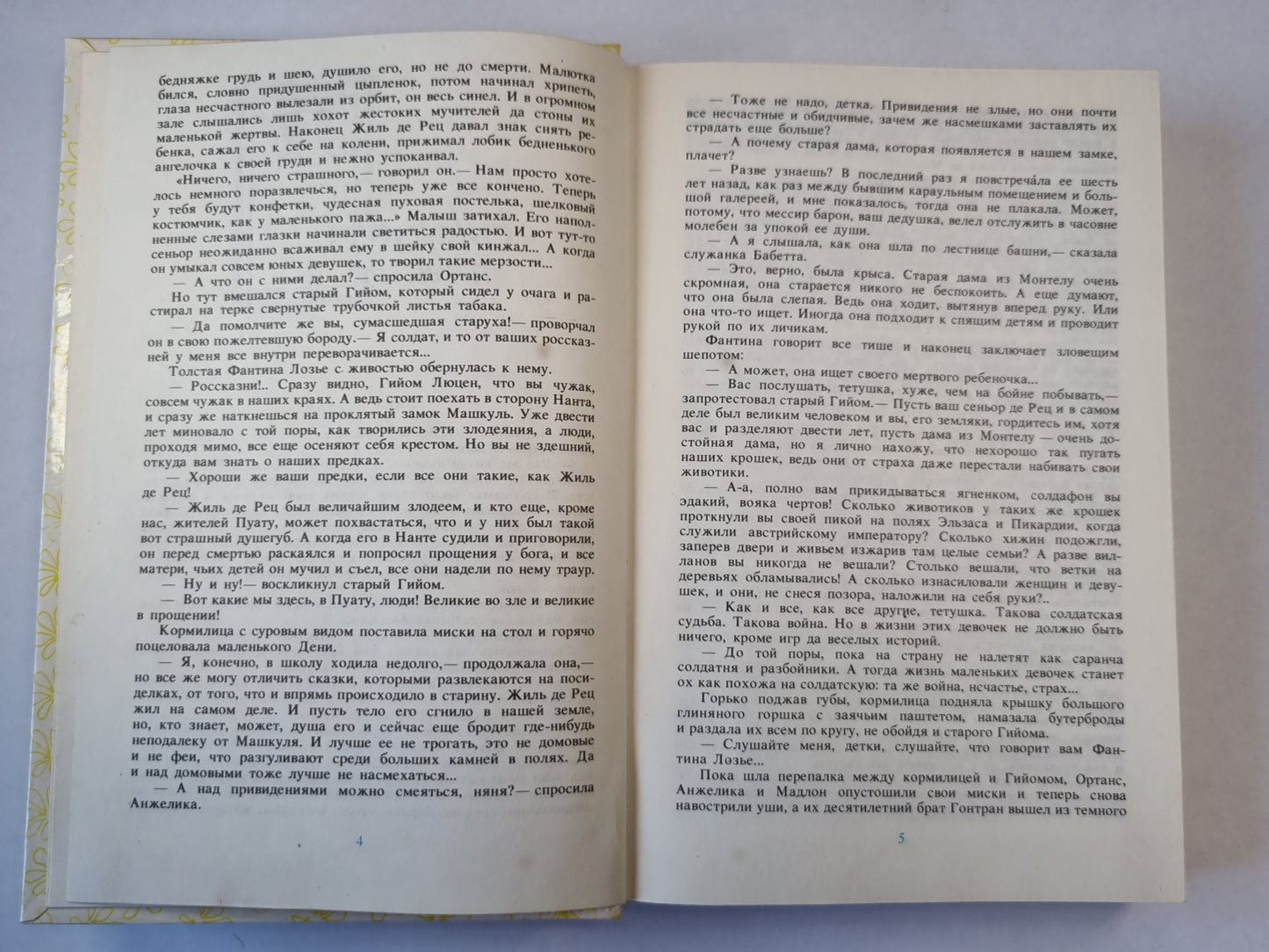 Анжелика. Роман