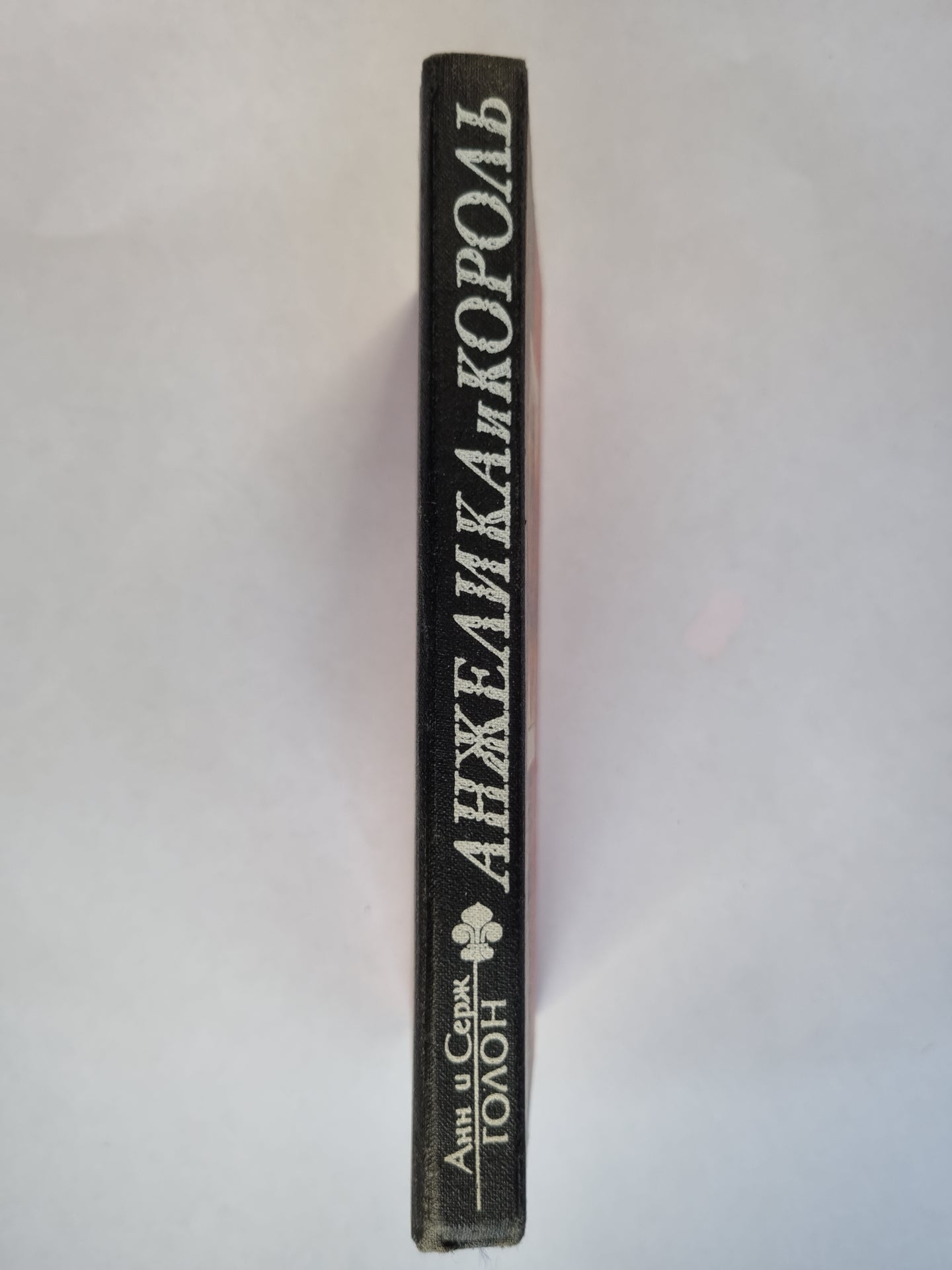 Анжелика и король