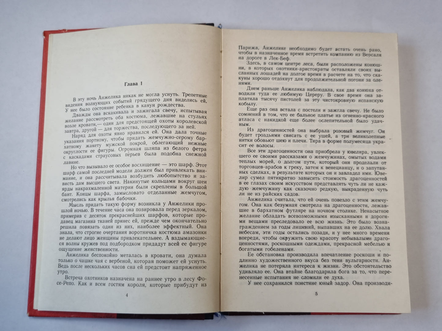 Анжелика и король