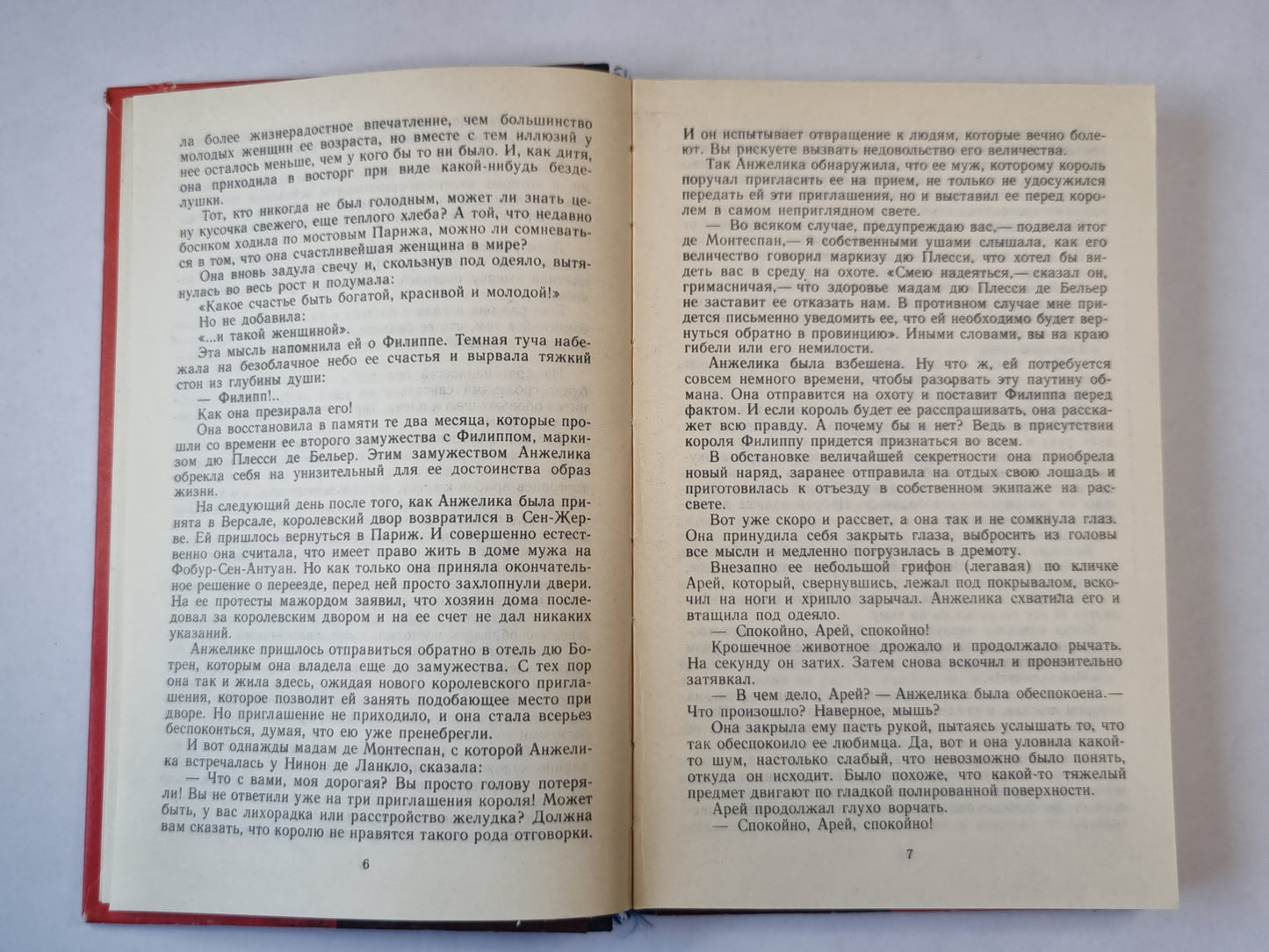 Анжелика и король