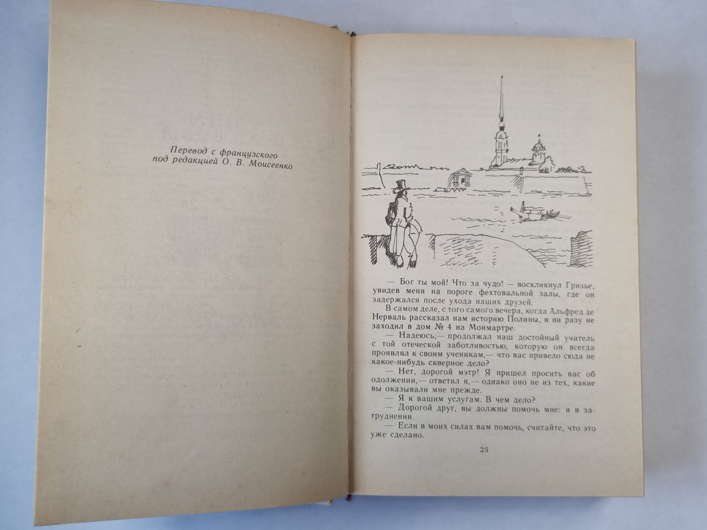 Учитель фехтования. Черный тюльпан