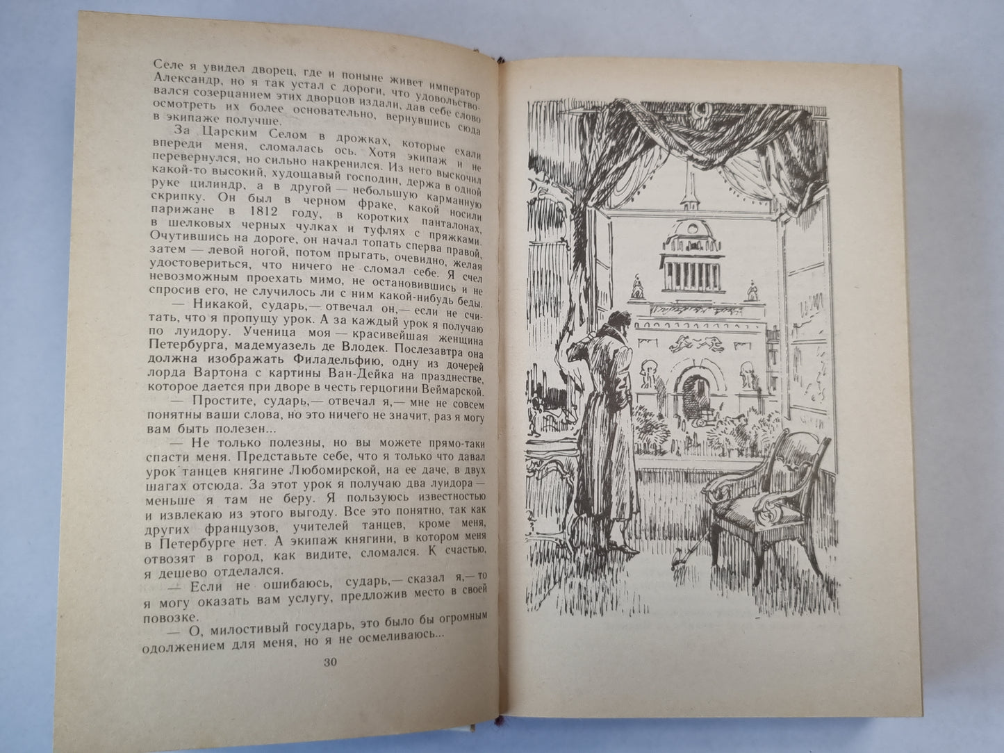 Учитель фехтования. Черный тюльпан