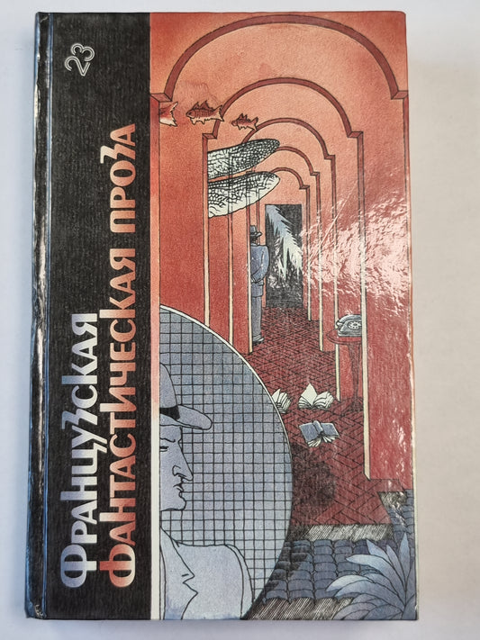 Французская фантастическая проза