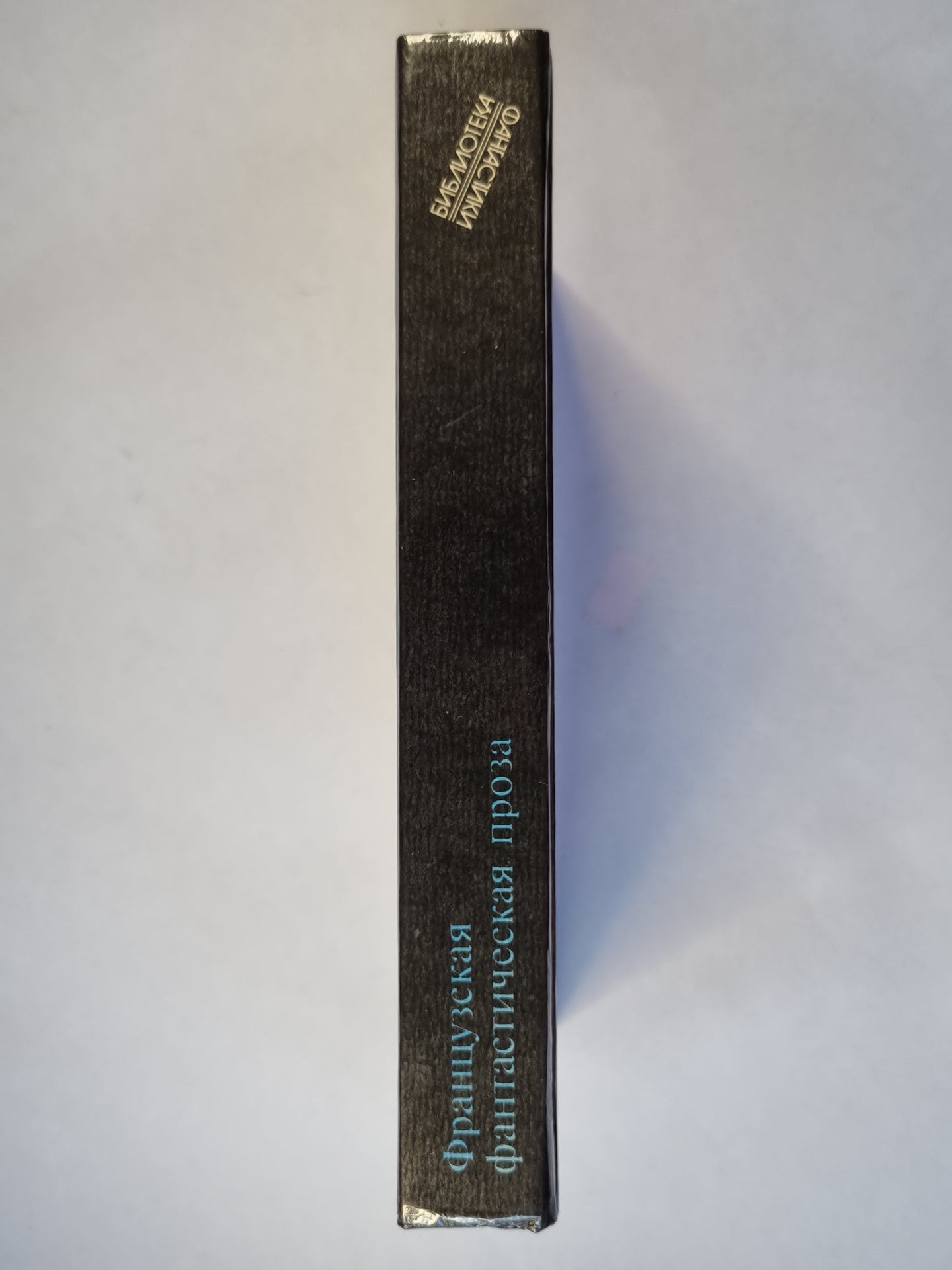 Французская фантастическая проза