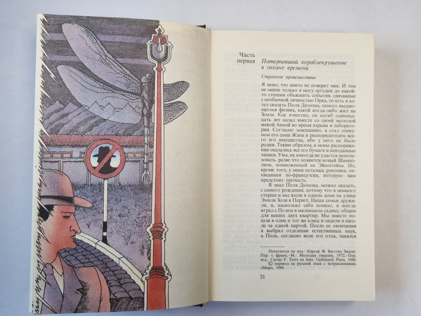 Французская фантастическая проза