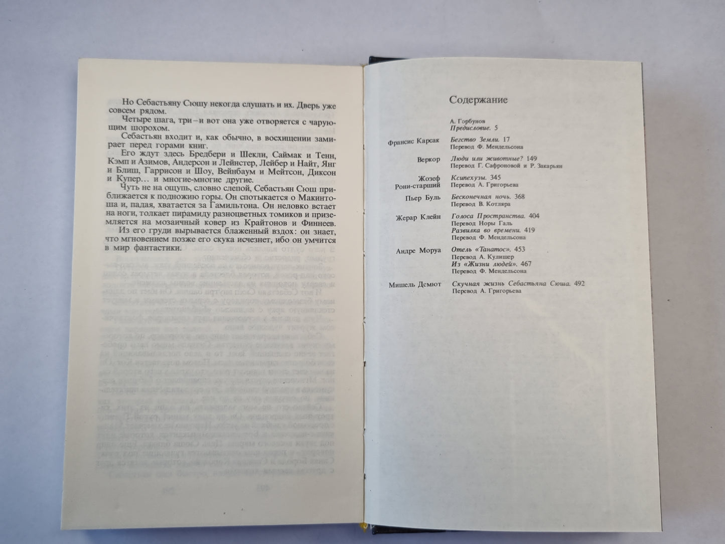 Французская фантастическая проза