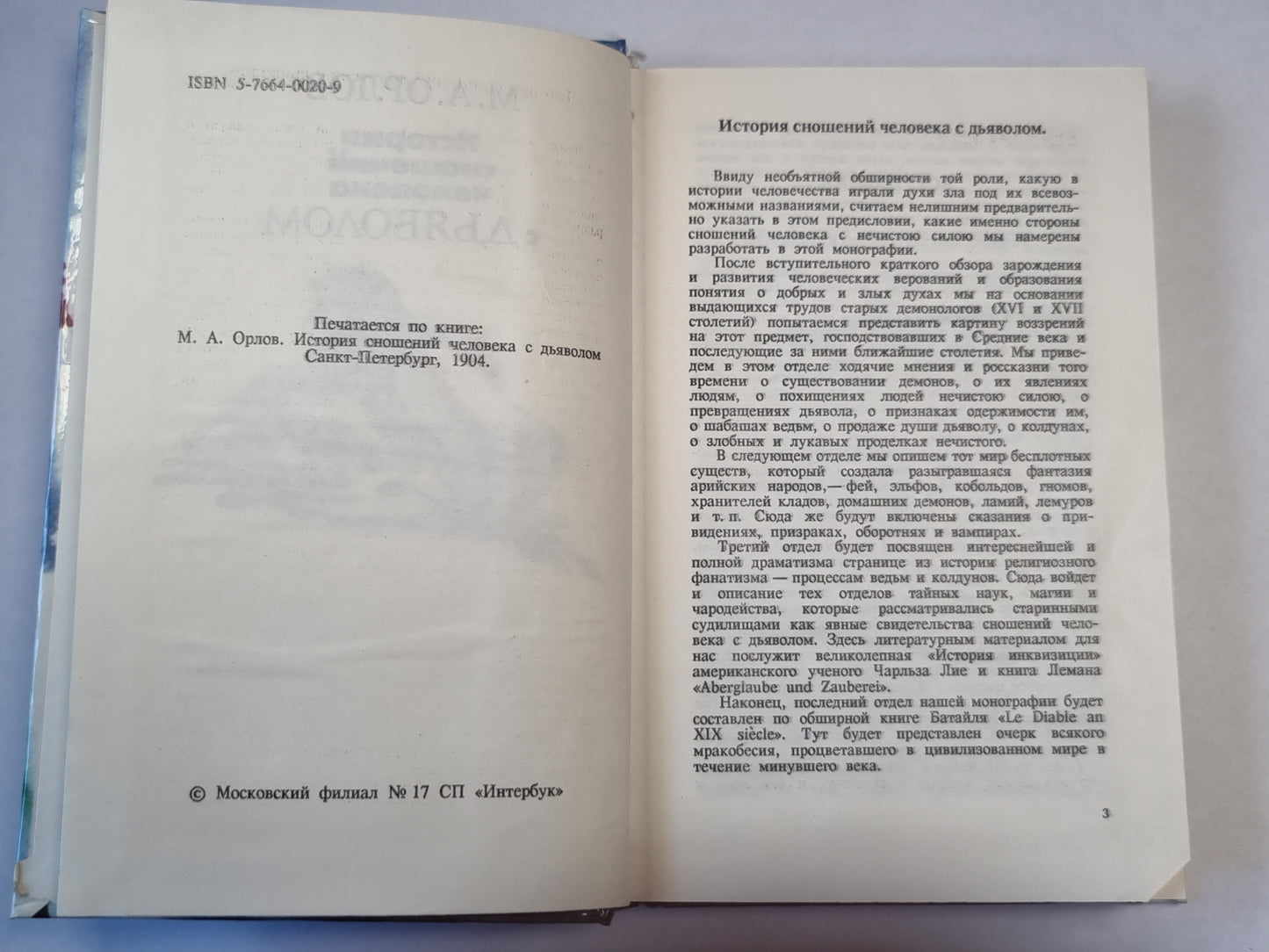 История сношений человека с дьяволом