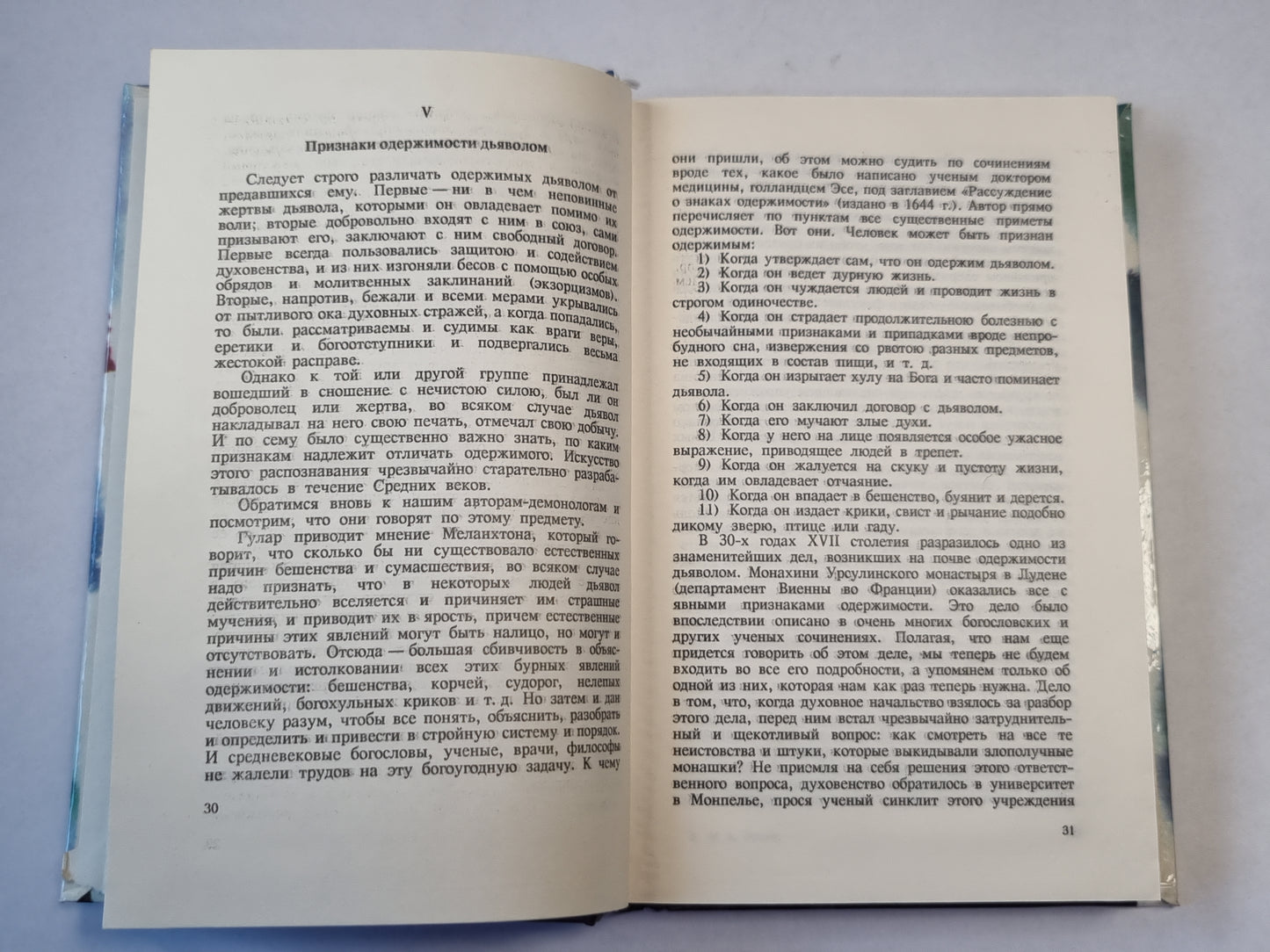 История сношений человека с дьяволом