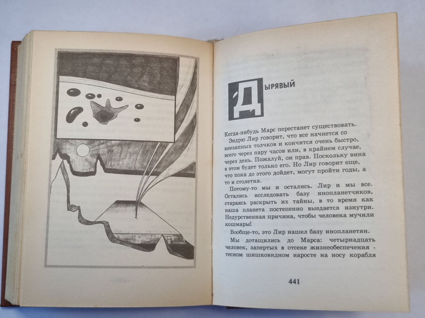 Подарок с земли